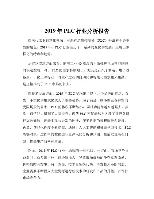 2019年PLC行业分析报告