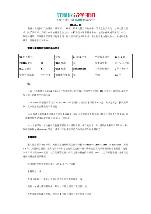 澳洲南澳大学商科证书项目怎么样