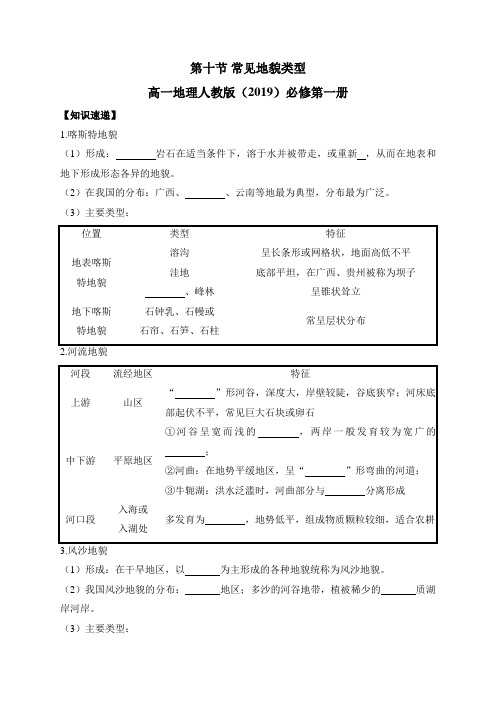 第十节 常见的地貌类型 学案 高一地理人教版(2019)必修第一册