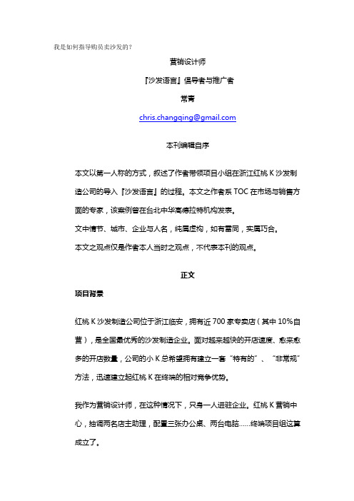 如何卖沙发(沙发导购员培训资料)