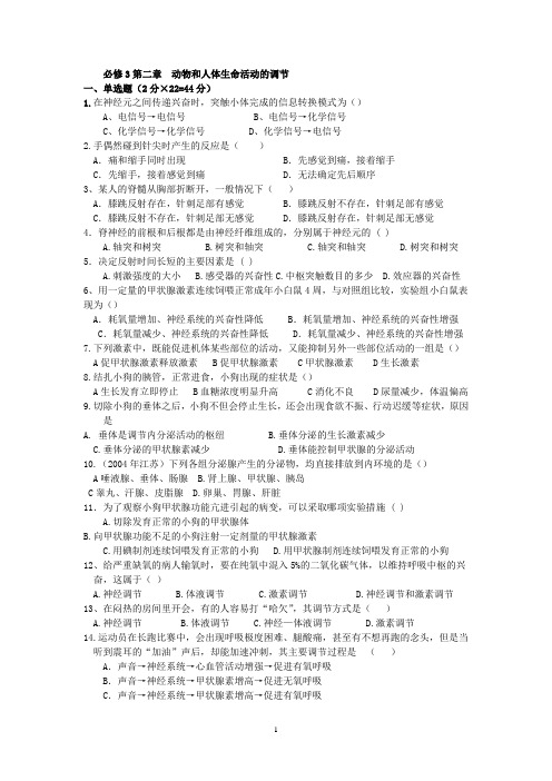 盐城市射阳二中2014年高二生物复习教案：质量检测2