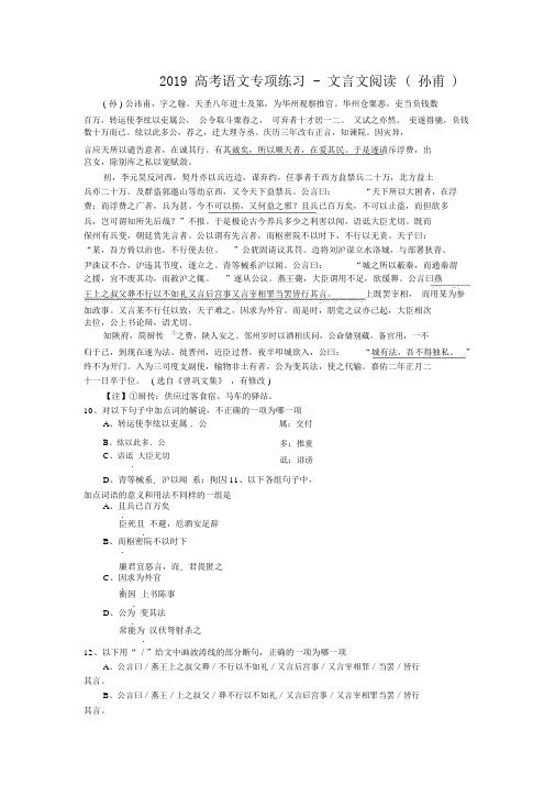 2019高考语文专项练习文言文阅读孙甫