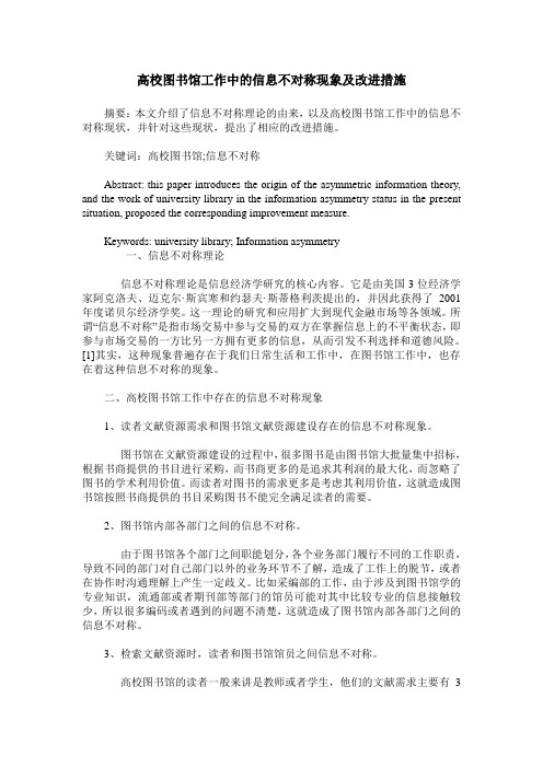 高校图书馆工作中的信息不对称现象及改进措施