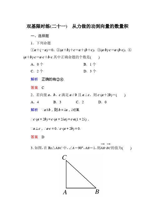 高中数学必修四北师大版 2.2.5 从力做的功到向量的数量积 作业1 含答案