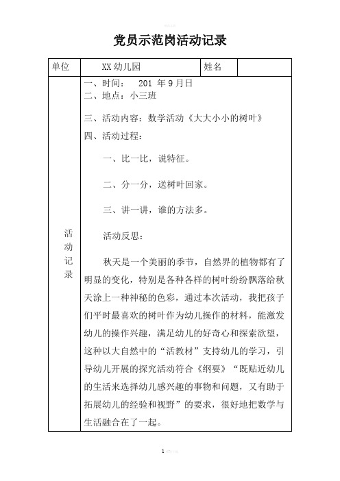 党员示范岗活动记录