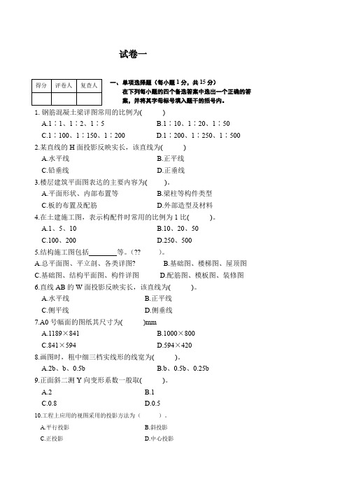 画法几何及建筑制图期末试卷