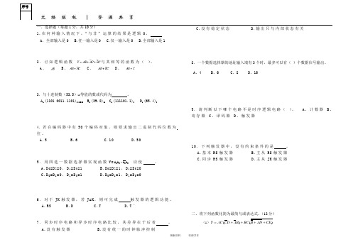 资料：学年第一学期期末考试电子技术基础B