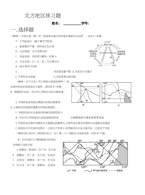 北方地区练习题(含答案).docx