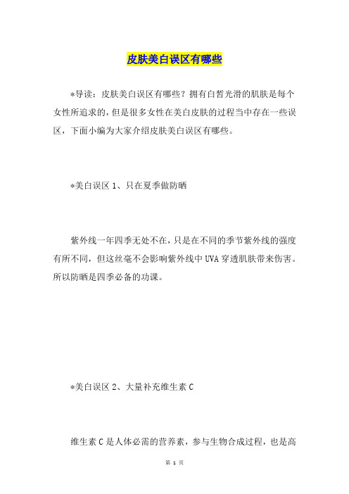 皮肤美白误区有哪些