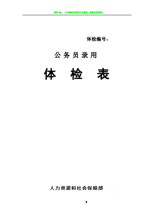 公务员体检表(样表)