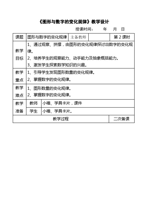 一年级数学下册《图形与数字的变化规律》教学设计