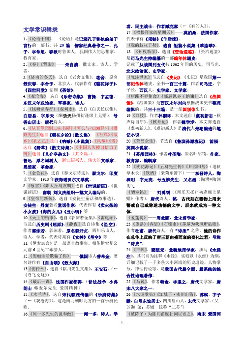 初中语文文学常识(重点标注版)