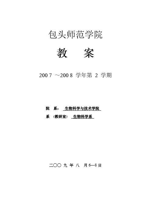 1.藻类、菌类、苔藓实验课教案