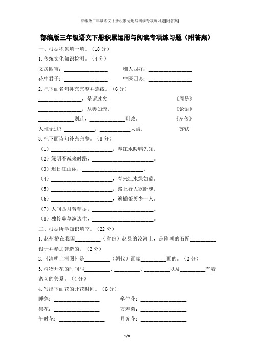 部编版三年级语文下册积累运用与阅读专项练习题(附答案)