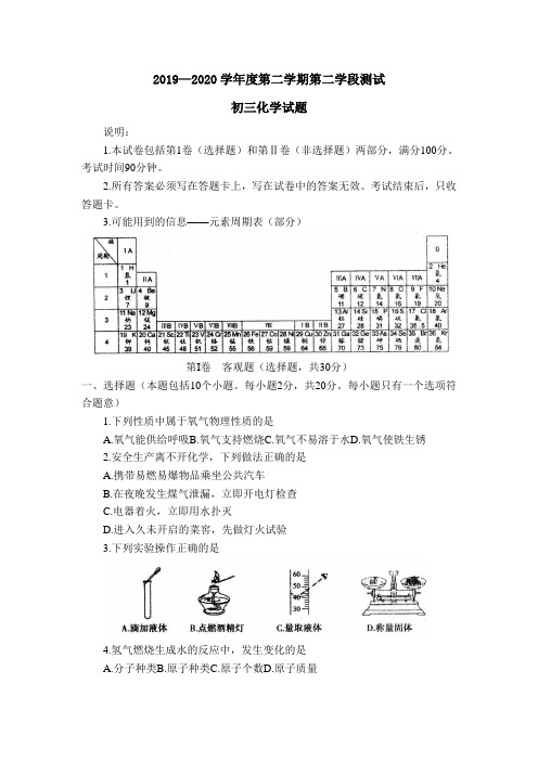 招远市2019-2020学年第二学期期末考试初三化学试题及答案