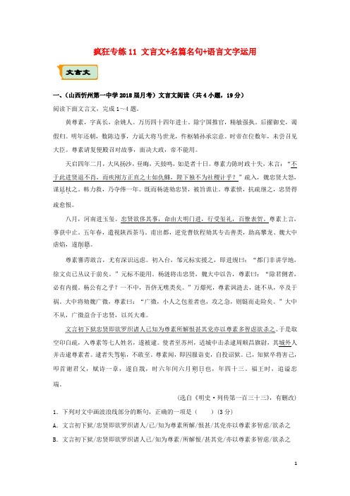 高考语文二轮复习疯狂专练文言文名篇名句语言文字运用