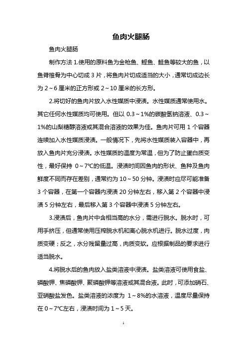 鱼肉火腿肠