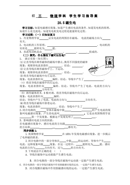 2020-2021学年人教版九年级物理 第二十章20.5  磁生电