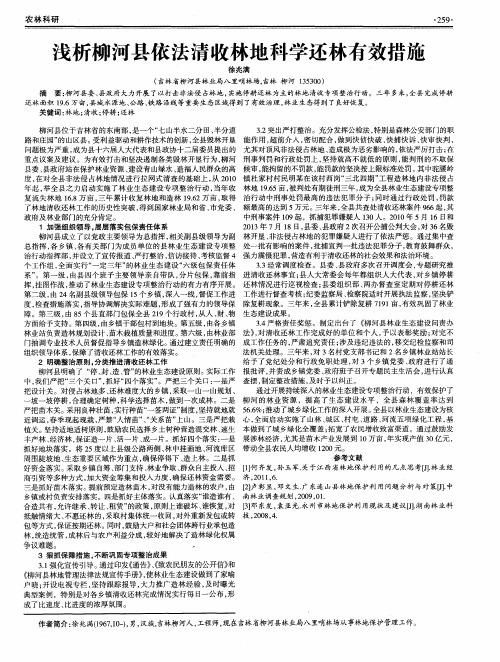 浅析柳河县依法清收林地科学还林有效措施