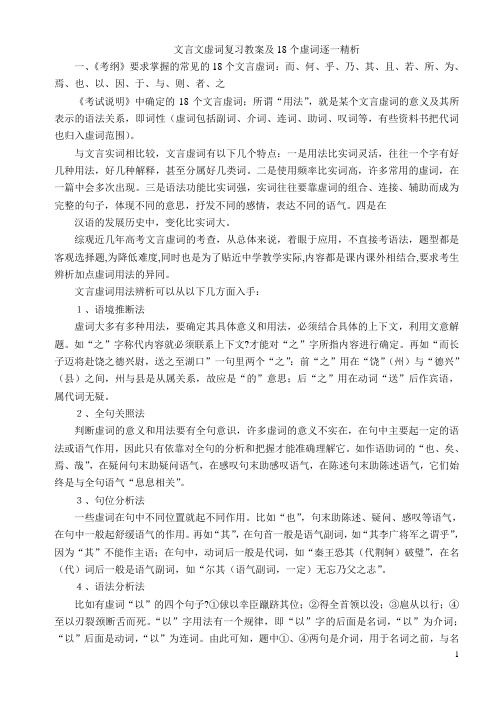 文言文虚词复习教案及18个虚词逐一精析