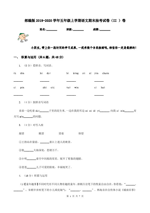 部编版2019-2020学年五年级上学期语文期末抽考试卷(II )卷