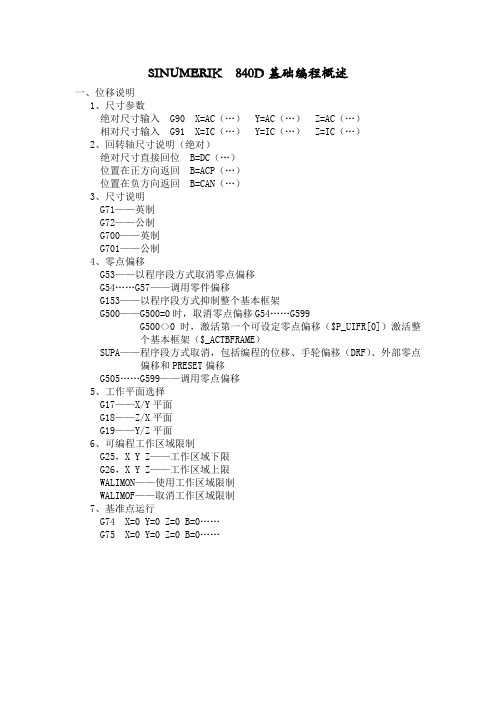 SINUMERIK  840D基础编程概述