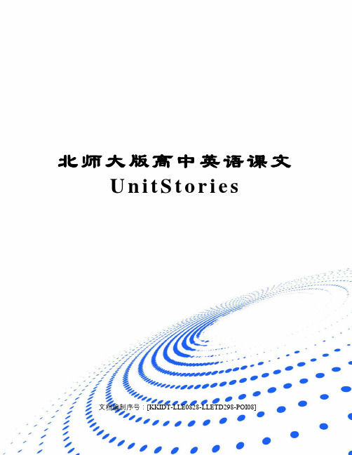 北师大版高中英语课文UnitStories