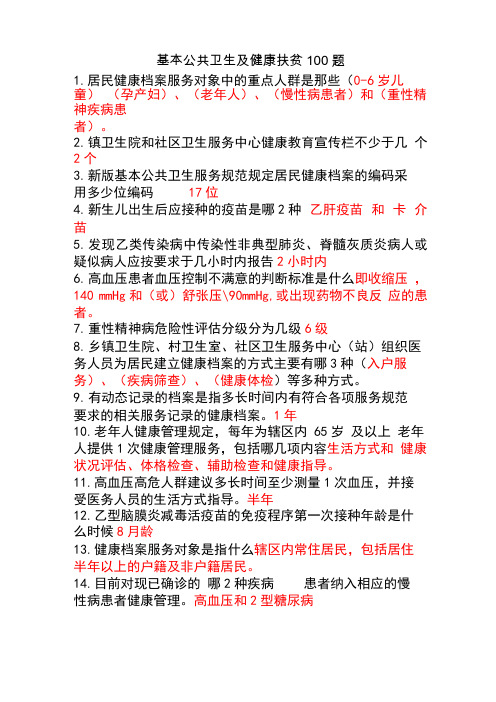 公卫知识竞赛100道题库