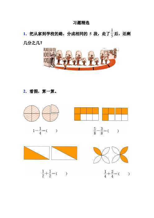 《分数的简单计算》习题精选