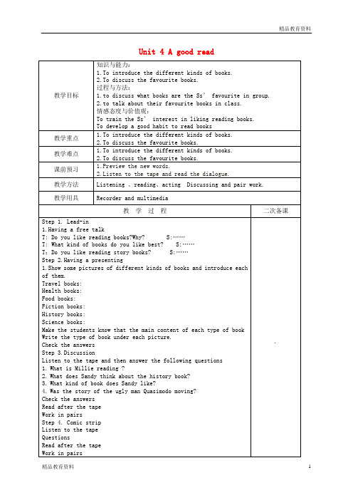 最新牛津译林版中学八年级英语下册《Unit 4 A good read》教案 