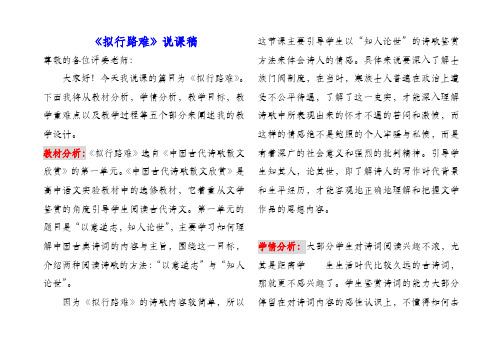 2020-2021学年人教版高中语文选修《中国古代诗歌散文欣赏》第一单元《拟行路难》说课稿