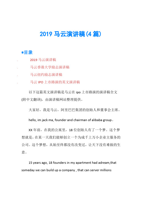 2019马云演讲稿(4篇)