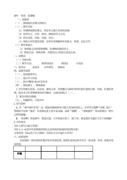 《荷叶 母亲 说课稿》教案 (公开课)2022年部编版语文教案