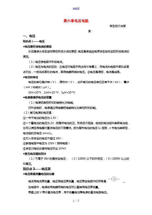 八年级物理第第六章电压电阻(1)学案新人教版