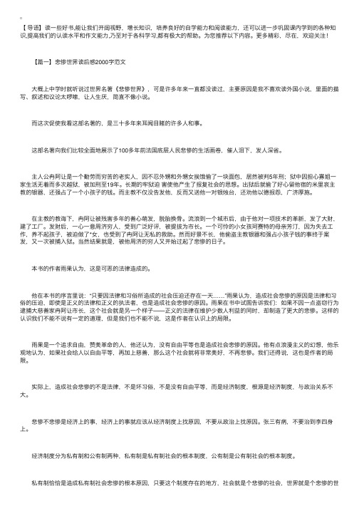 中外名著：《悲惨世界》读后感2000字范文