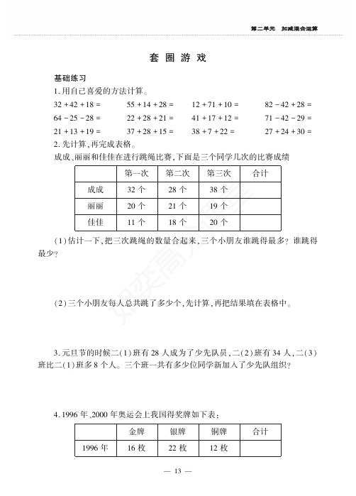 二【上】数学-冀教-课时练-2.1套圈游戏 (PDF 无答案)