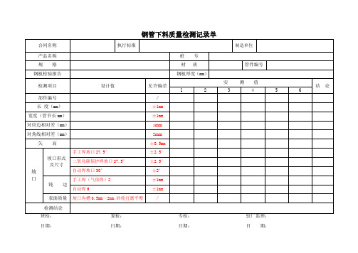 监理抽检记录表