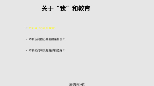 我的未来我做主主题班会PPT课件