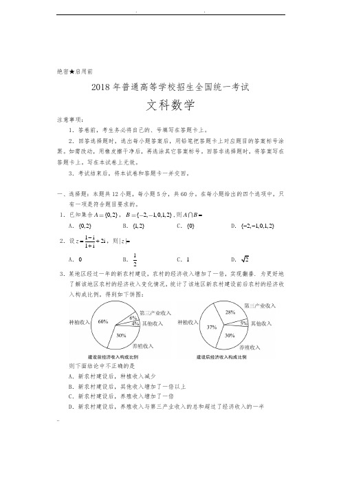 2018年高考全国1卷文科数学试卷及答案(清晰word版)