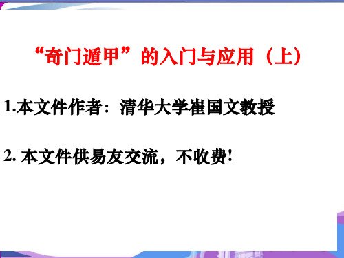 奇门遁甲入门教程-86页课件