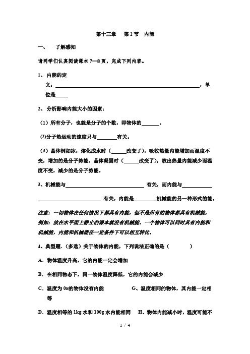 人教版九年级物理导学案：13.2内能(无答案) 