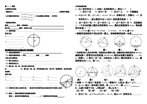 圆周测试卷3.1-3.3