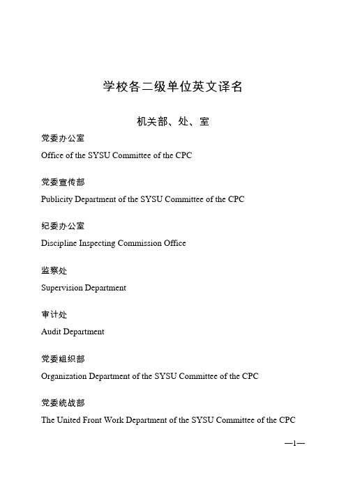 某大学各单位英文译名