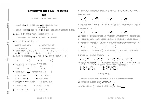 陕西省汉中市龙岗学校2022-2023学年高二上学期期末考试数学(理)试题