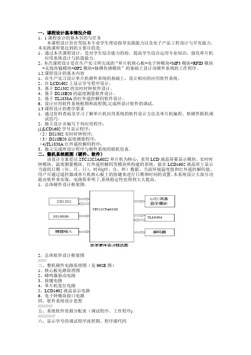 STC12C5A60S2单片机课程设计报告