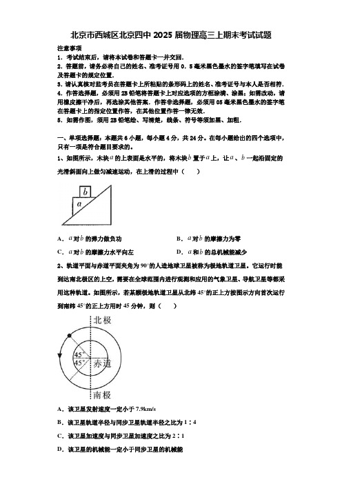 北京市西城区北京四中2025届物理高三上期末考试试题含解析