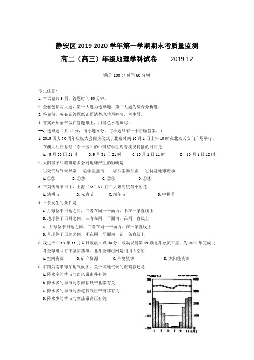 2020地理等级考静安区一模试卷和参考答案