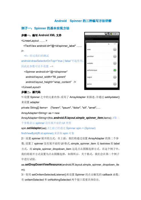 Android  Spinner的三种编写方法详解