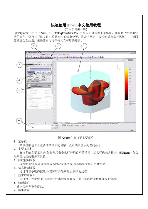 qform教程a  _个人学习翻译版_