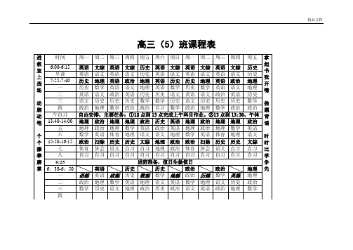 高三课表安排：时间的高效利用